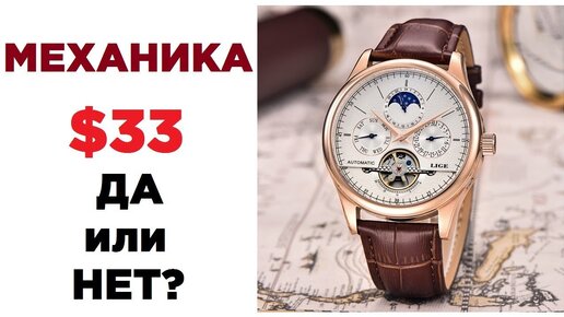 ДАРИМ ЧАСЫ! Механика LIGE с Aliexpress за $33!