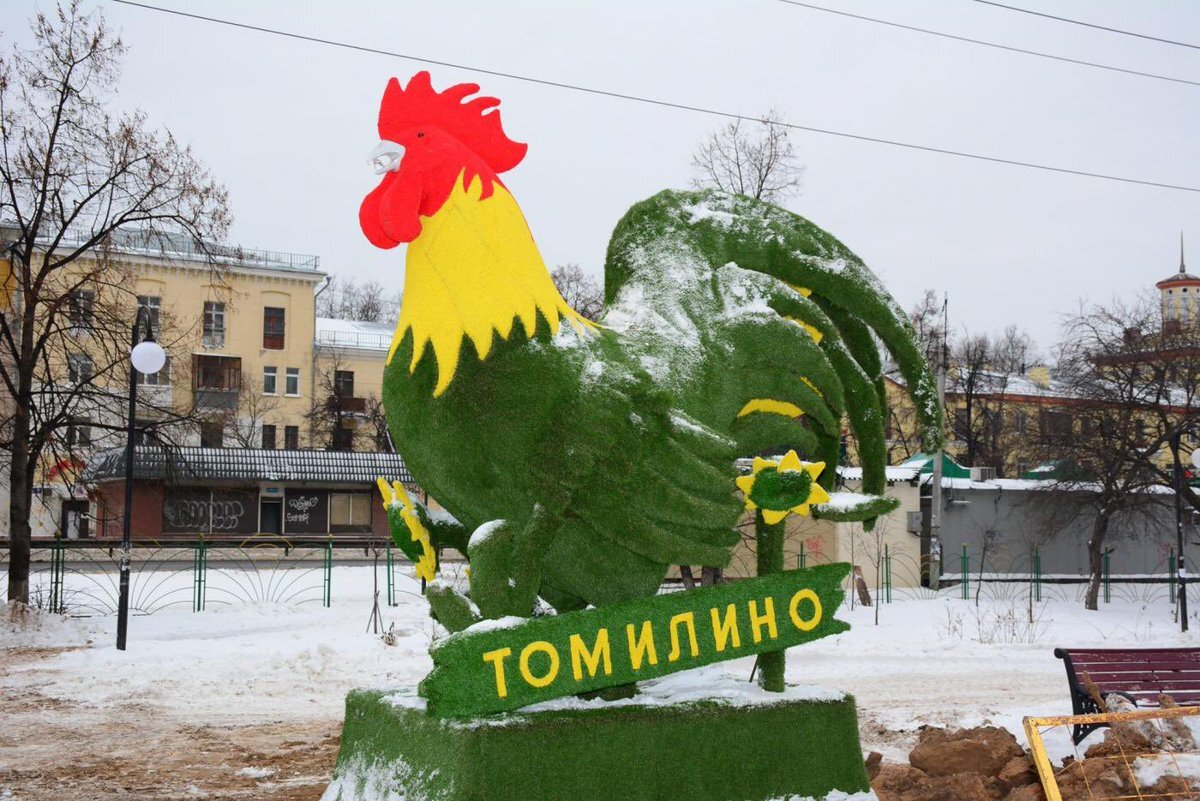 Рабочий поселок томилино. Томилино петух. Памятник петуху Томилино. Памятник птицефабрика Томилино. Герб Томилино.