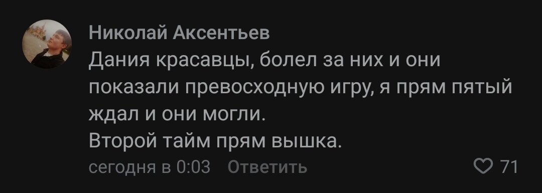 Кто-то изначально не захотел расстраиваться и решил болеть за сильнейшего.