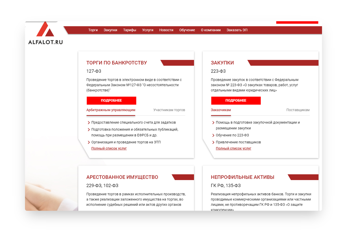 Сайт по торгам по банкротству. Площадки торгов по банкротству. Альфалот электронная торговая площадка. Виды торгов по банкротству. Площадки по торгам по банкротству физ лиц.