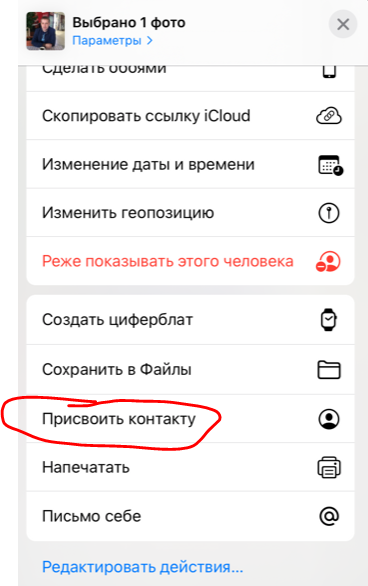 Как сделать на айфоне фото контакта при входящем звонке во весь экран ?