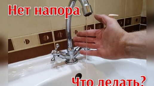 Слабый напор воды, что делать? Как повысить давление воды в частном доме?