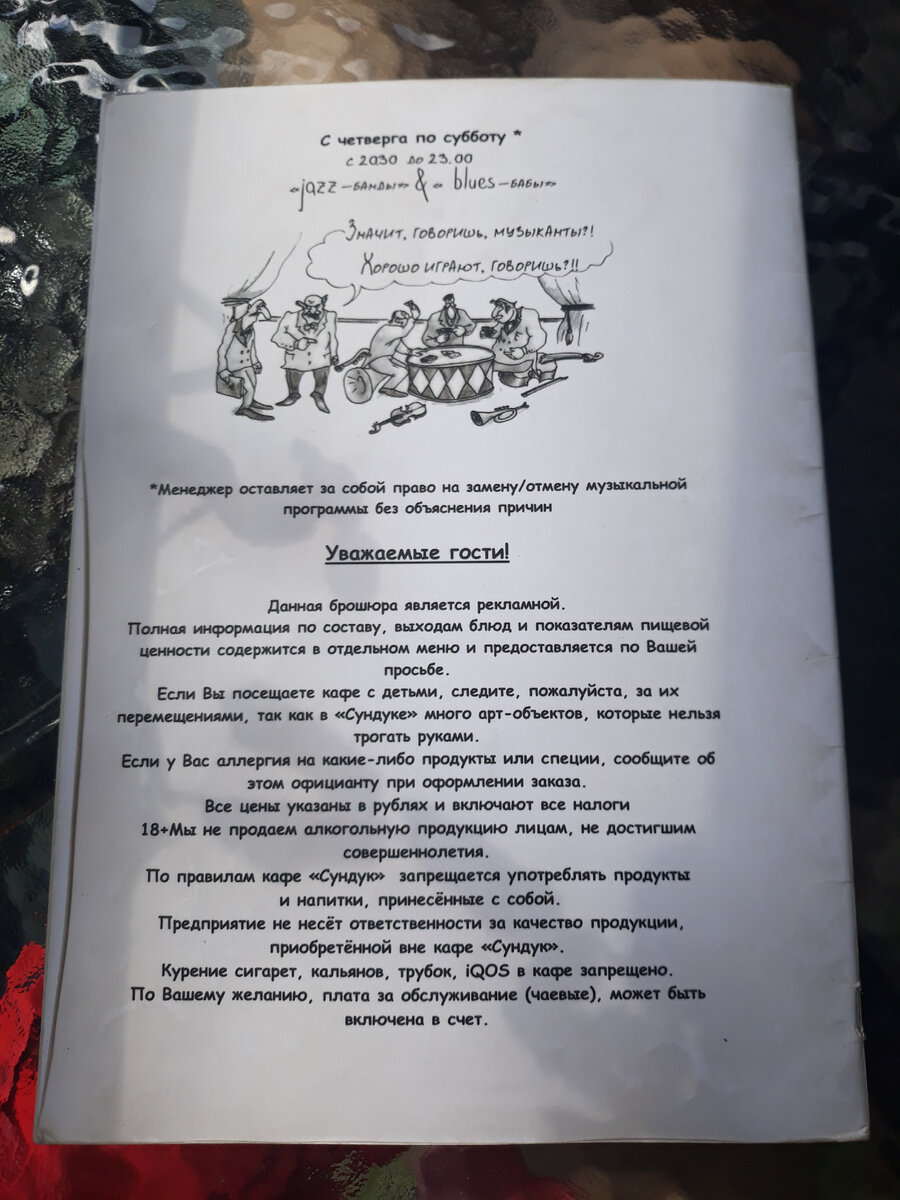 Меню сфотографировала не всё - зелёный чай отвлёк! 🍵😜
