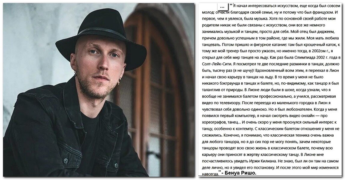 Из интервью Бенуа Ришо.