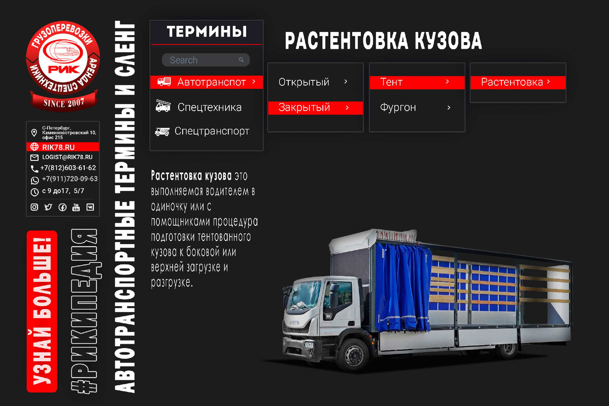 Растентовка кузова