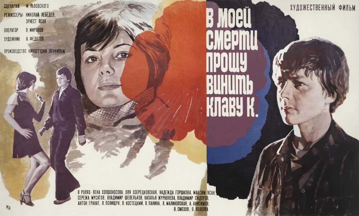 Афиша фильма «В моей смерти прошу винить Клаву К.» (1979)