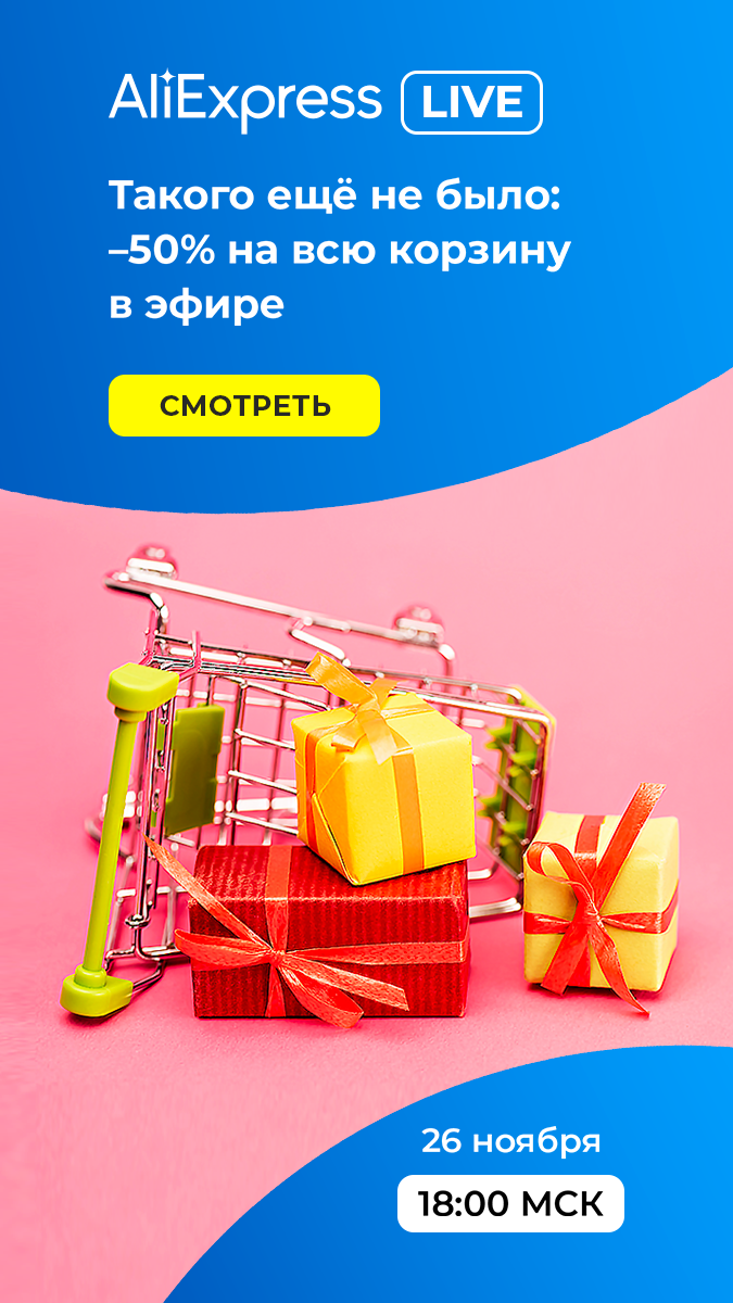 Обложка прямого эфира в поддержку распродажи Black Friday