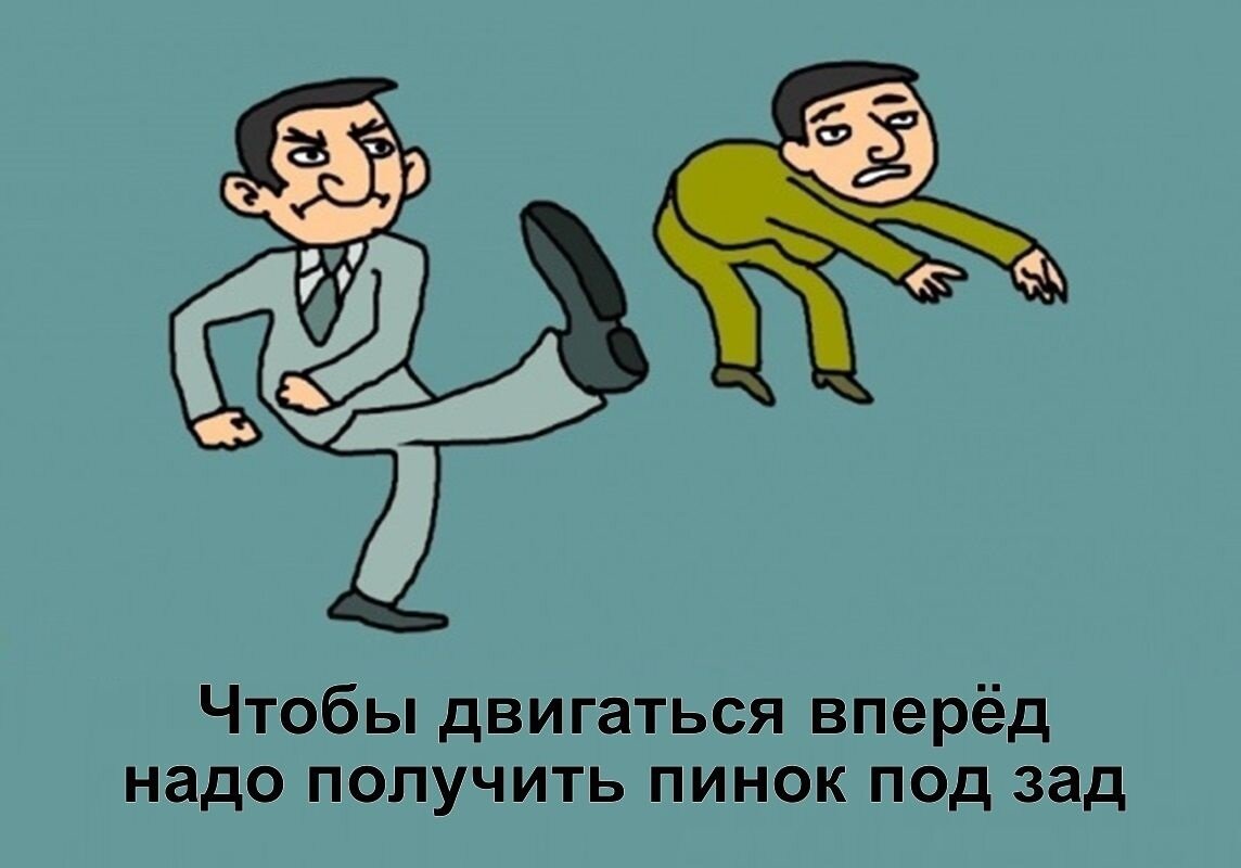 Суть статьи хорошо отражает данная картинка с просторов Интернета