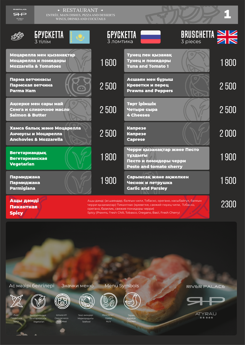 Первая основа продающего меню для ресторана — цвет. 