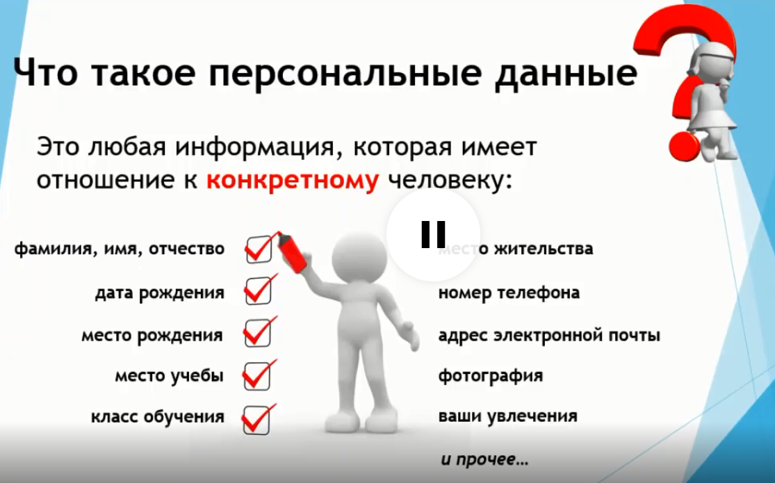 Что такое персональные данные ответ. Персональные данные. Персональные данные защита. Личные данные. Роскомнадзор персональные данные.