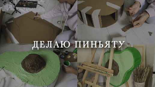 ПИНЬЯТА Шар. DIY Pinata. Основа для пиньяты своими руками