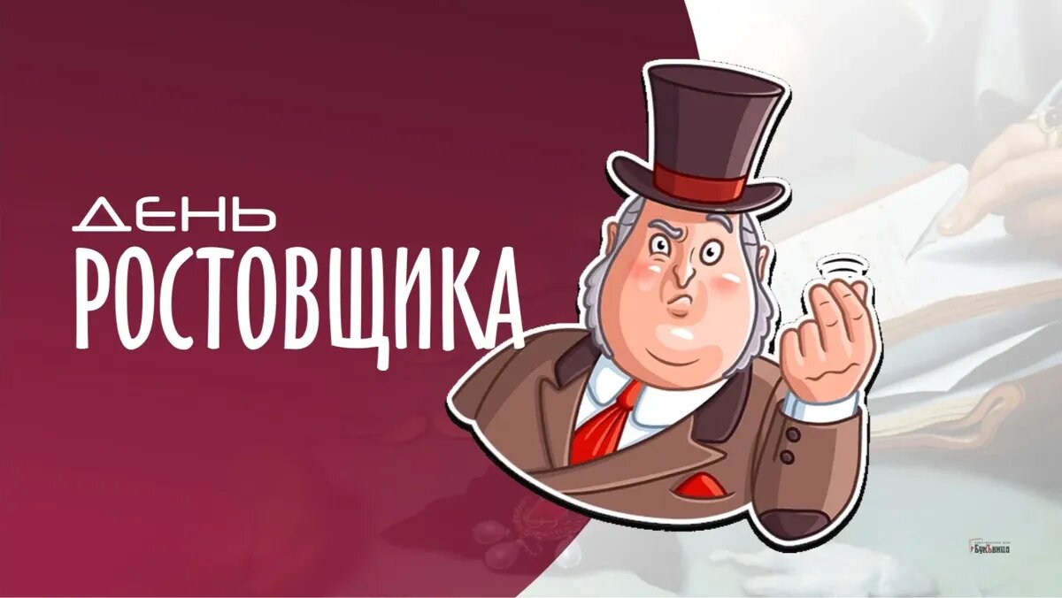 День ростовщика. Иллюстрация: «Весь Искитим»