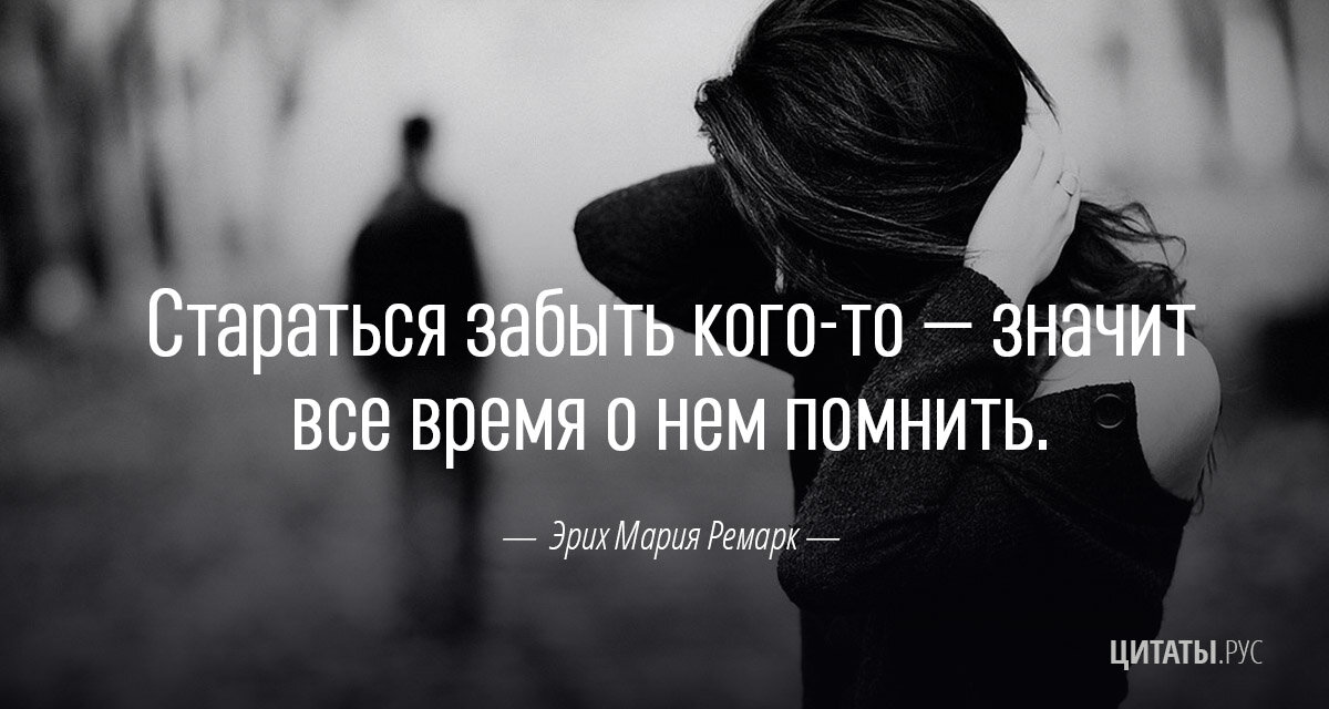 Картинка как тебя забыть