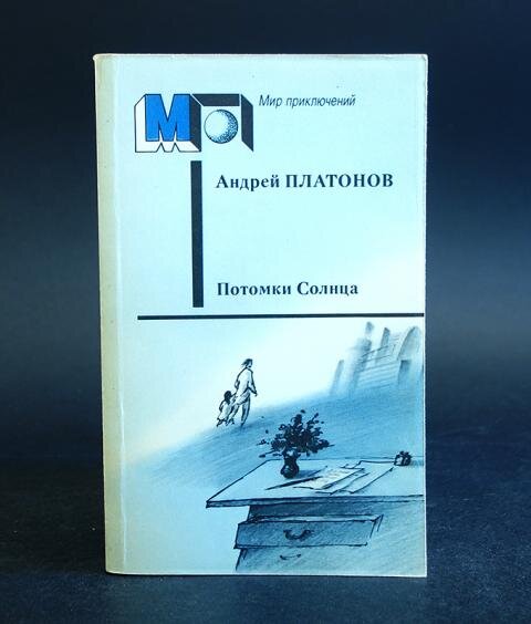 Обложка книги Андрея Платонова. Изображение взято из открытых источников