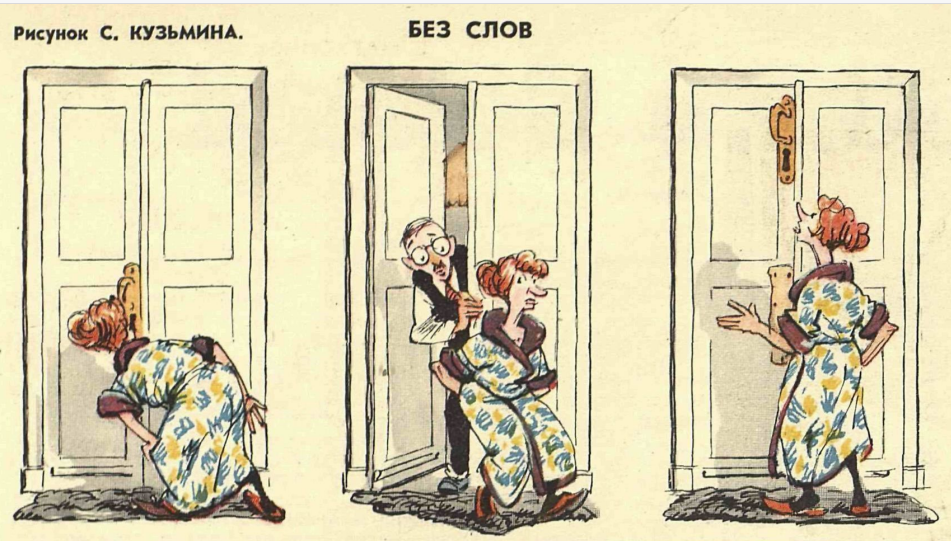 Художник С.Кузьмин журнал "Крокодил" №32 1957