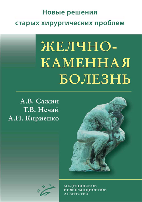 Это обложка нашей второй книги по актуальным вопросам хирургии