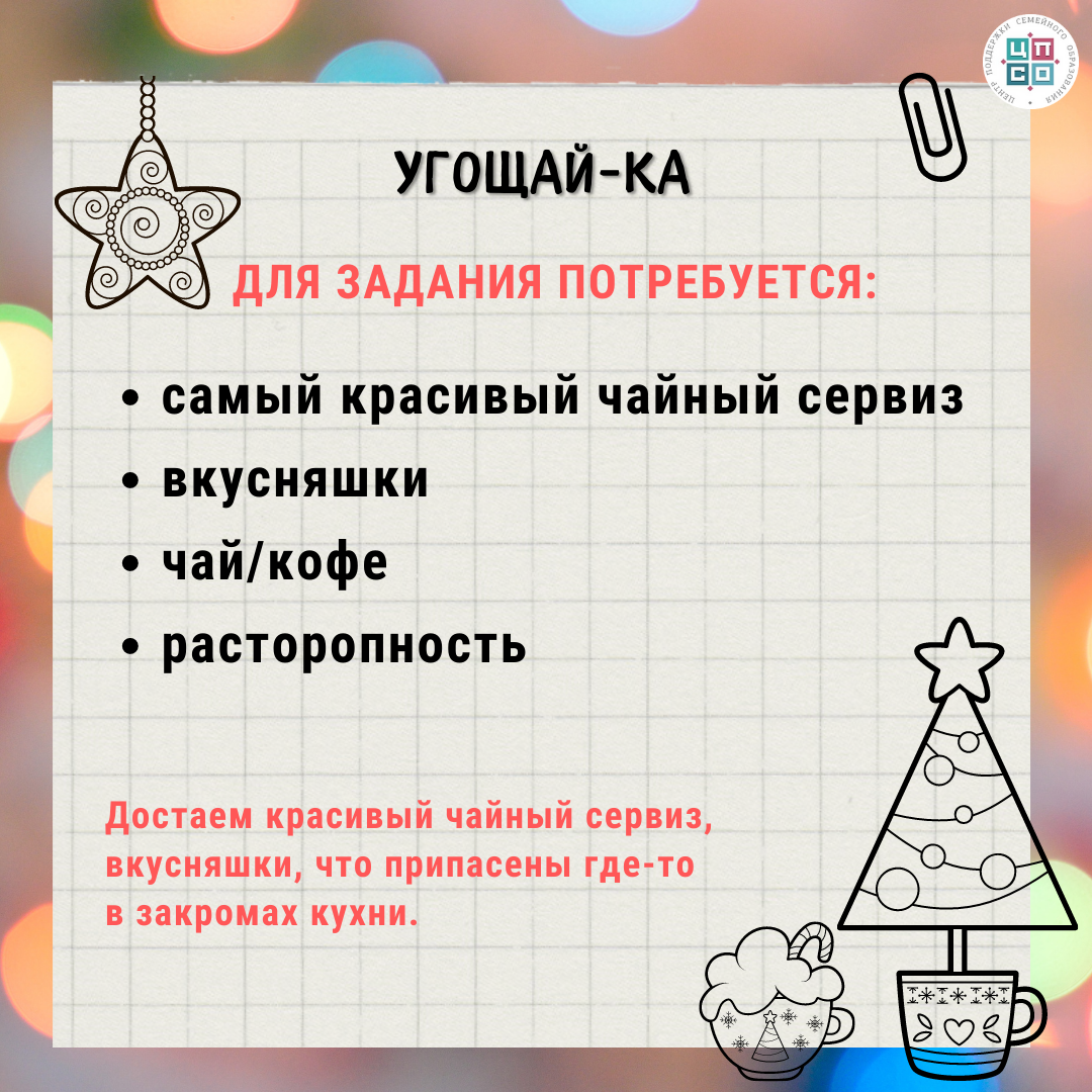 Новогодние фанты для всей семьи | Семейное образование: вопросы и ответы |  Дзен