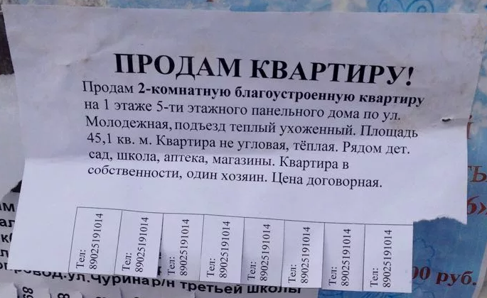 Нужно срочно продать дом рассказ. Объявление о продаже квартиры. Объявление о продаже квартиры образец.