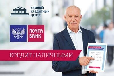 Почта банк кредит 2023. Почта банк. Почта банк баннер. Реклама банка почта банк. Плакат почта банк.