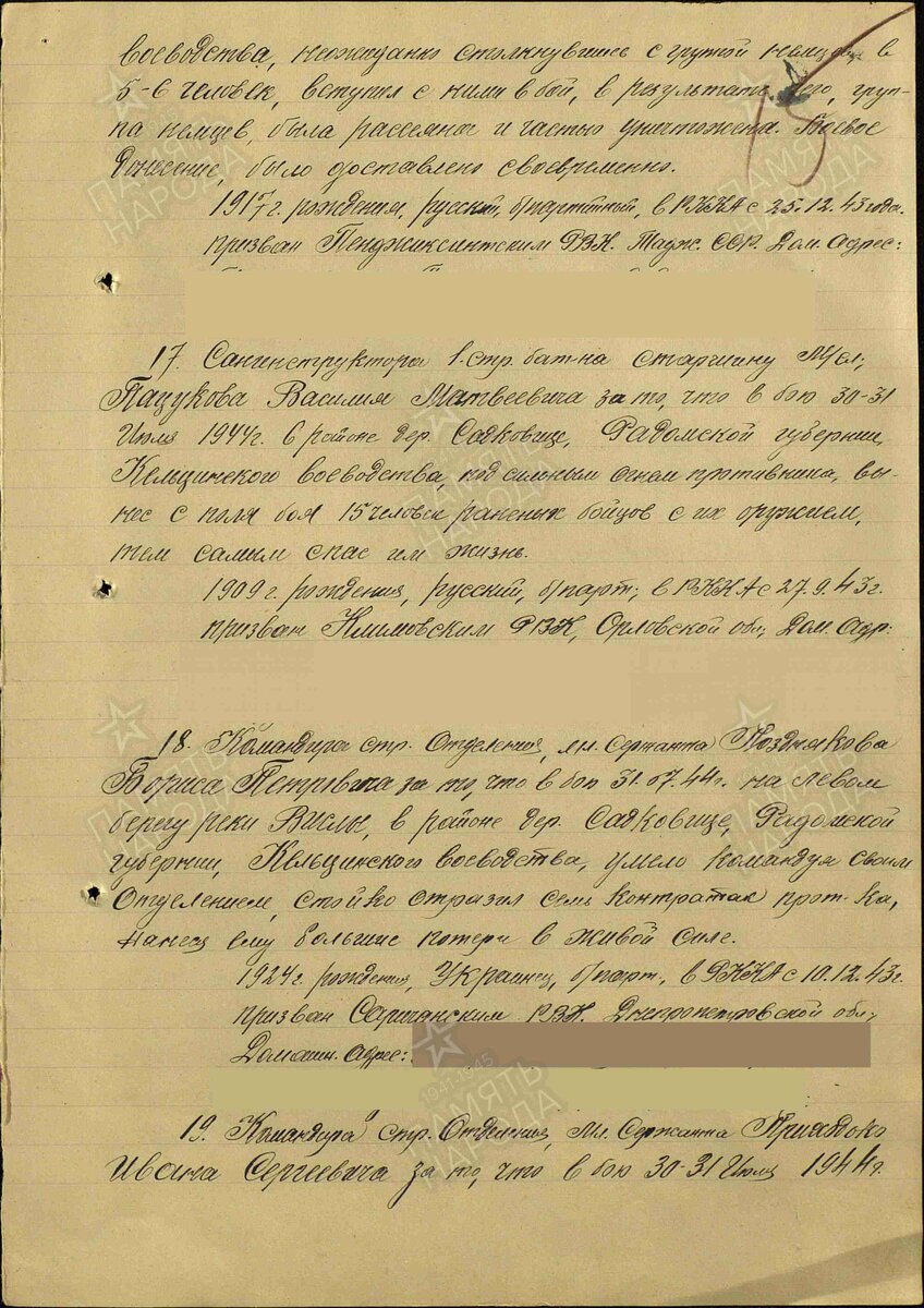 1944 го. Строка в наградном листе. Пацуков Василий Матвеевич. Медаль "За отвагу"