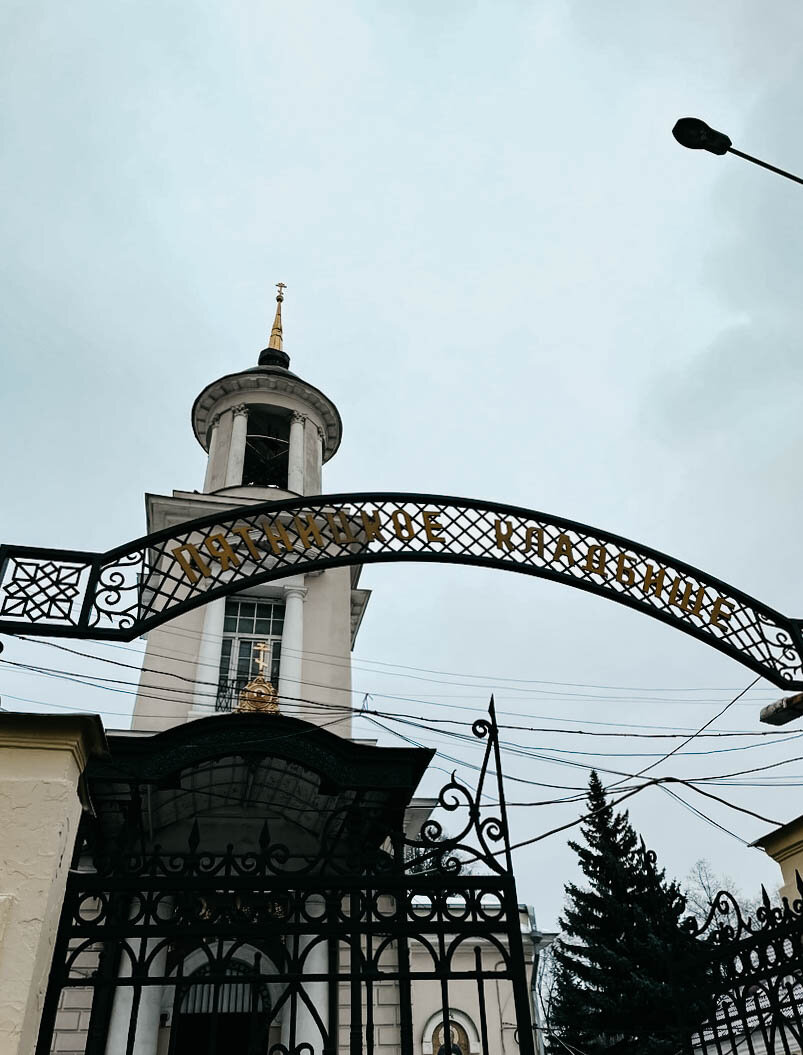 Фото: Вечность или миг? Храм Троицы Живоначальной на Пятницком кладбище
