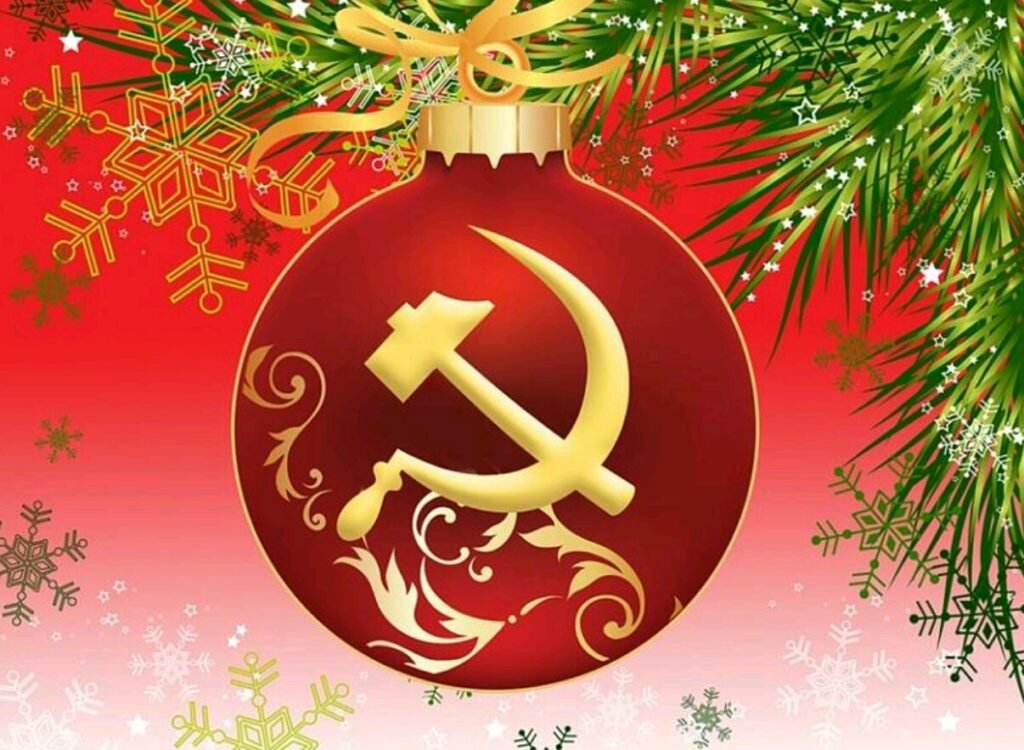 С Новым Годом! - поздравление от ЦК РКРП(б)-КПСС