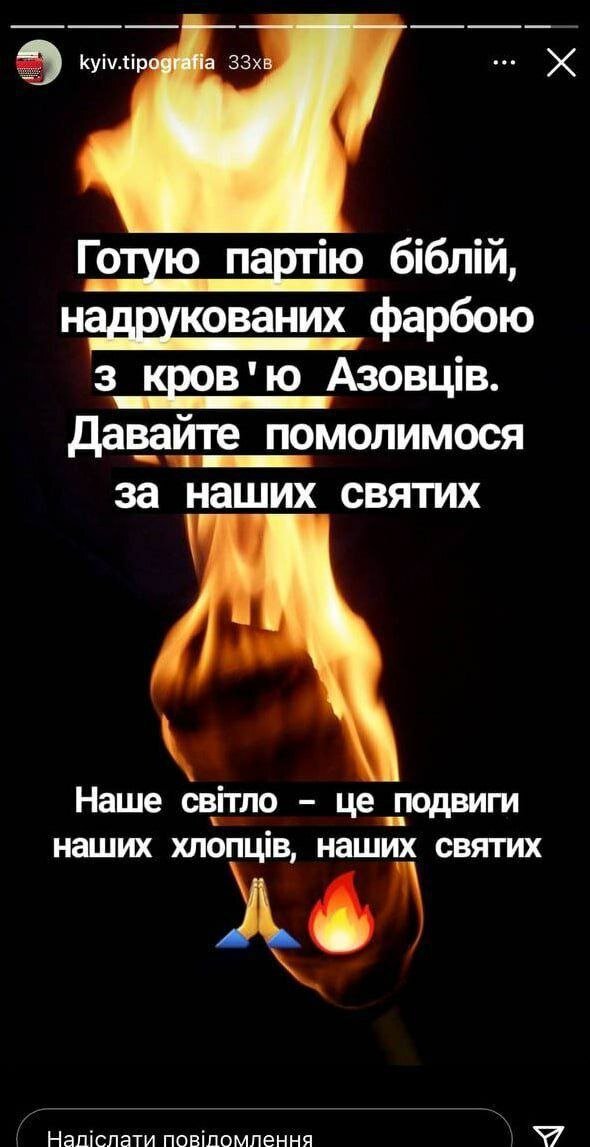 Украинцы издали свою Библию, напечатанную кровью азовцев