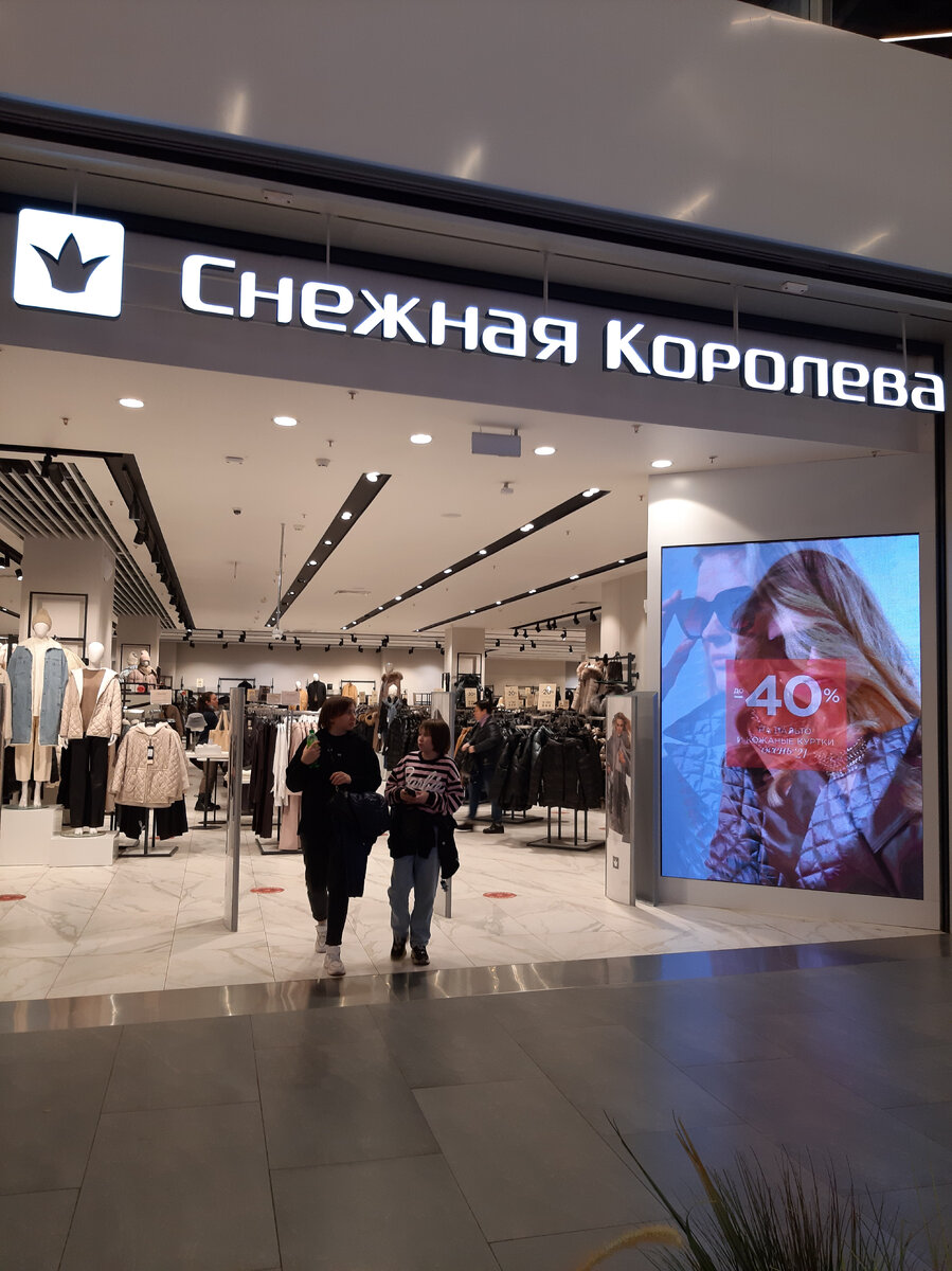 Фото автора : Магазин "СНЕЖНАЯ  КОРОЛЕВА", Москва, Россия.