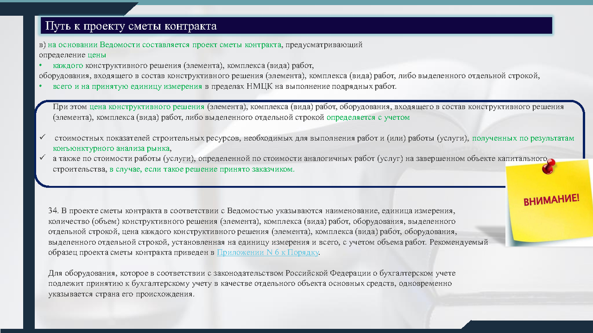 Презентация к семинару Миловкиной О.И. Новое в ценообразовании  строительства-2023 | Университет Минстроя НИИСФ РААСН | Дзен