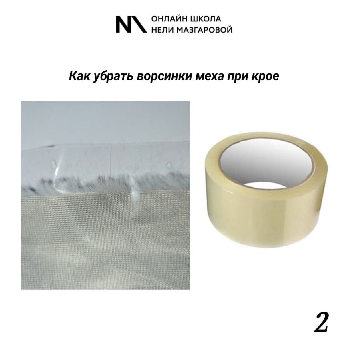 Советы при пошиве шубы: Неля Мазгарова