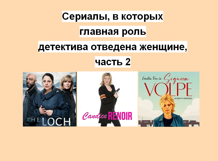 Женский детективный автор 7 букв. Женское дело сериал 2022. Какие бывают телесериалы. Сериал жди меня 2 сезон. Сериал 2017 2 серии