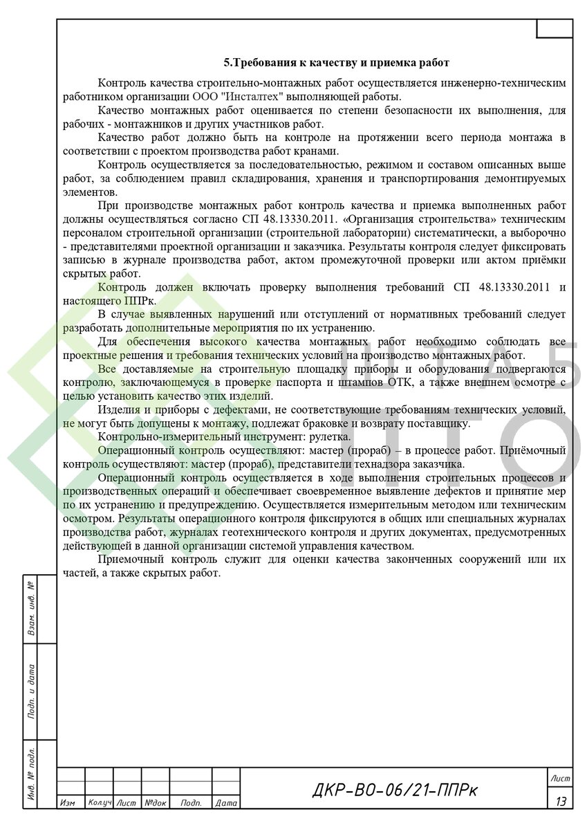 ППР по подъему краном вентиляционного оборудования в г. Москва. Пример  работы. | ШТАБ ПТО | Разработка ППР, ИД, смет в строительстве | Дзен