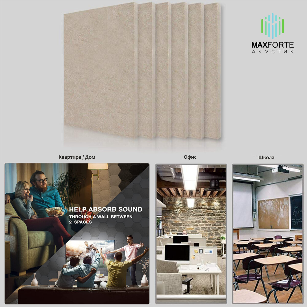 Декоративная акустическая панель МаксФорте