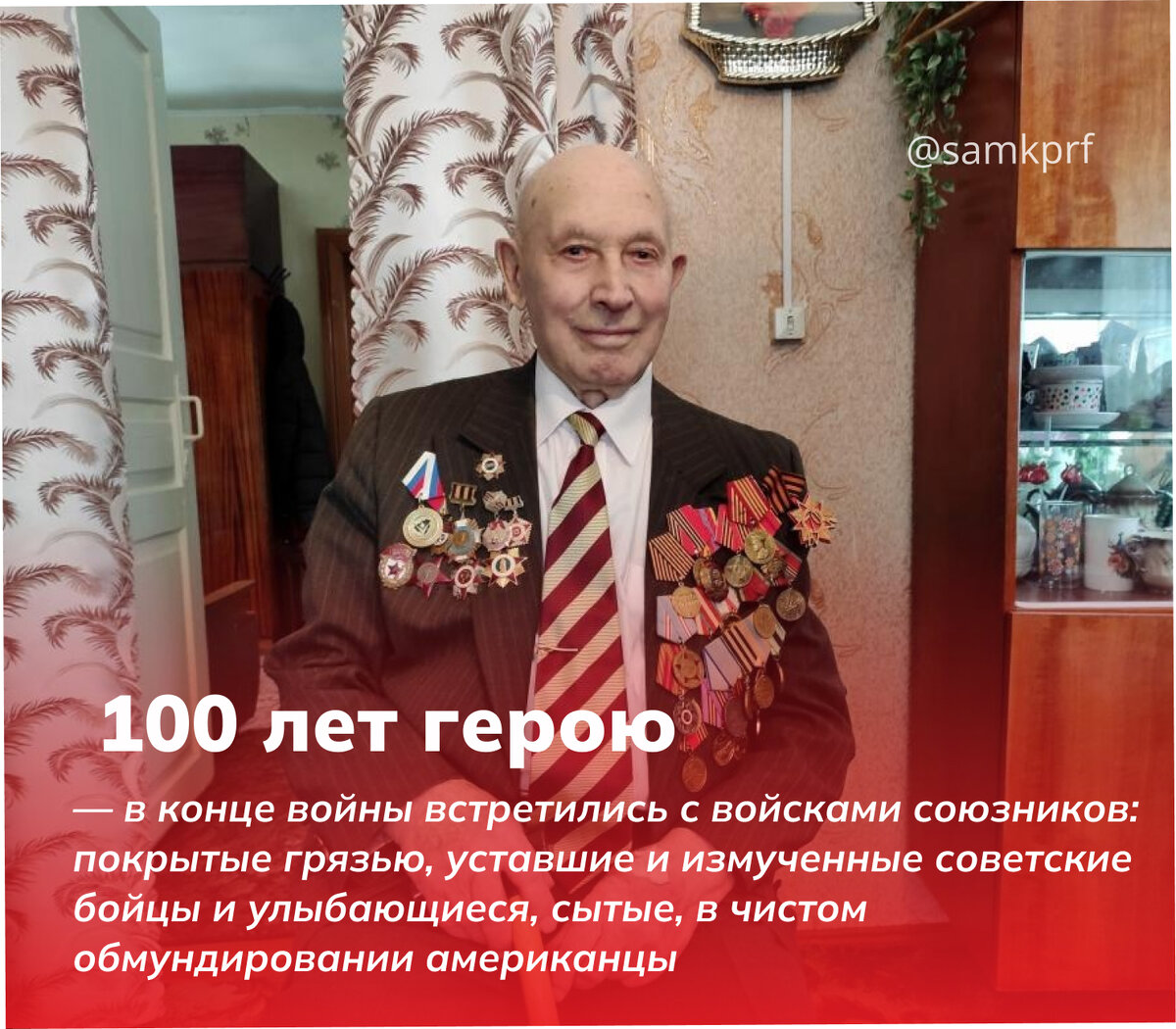 100 лет герою: участник Великой Отечественной войны Иван Кутлин отмечает  юбилей | КПРФ Самарская область | Дзен