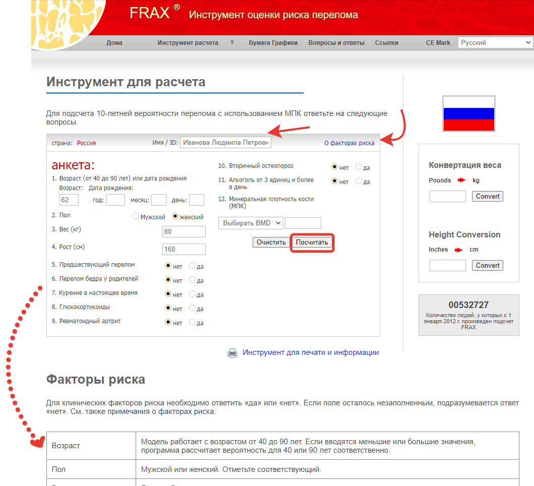 Frax остеопороз. Frax калькулятор. Таблица Фракс по остеопорозу. Frax шкала остеопороза.