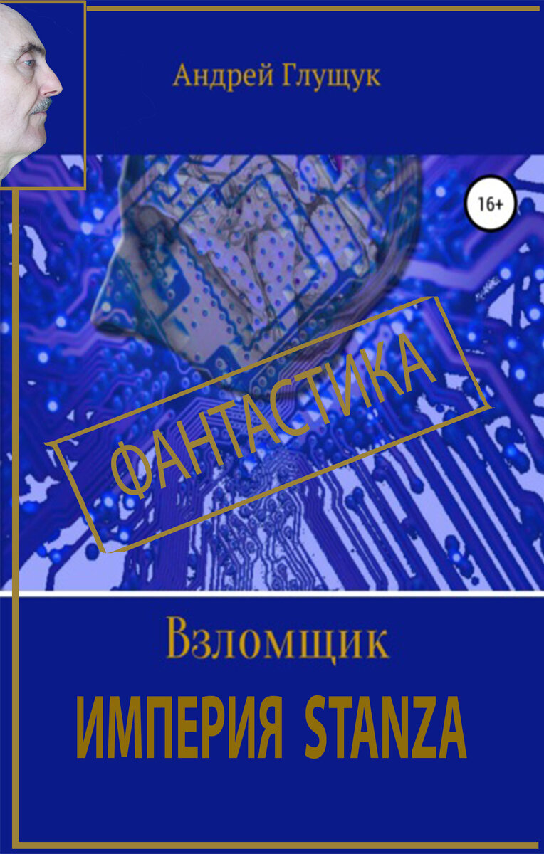 Начало: Глава 1, Глава 2, Глава 3, Глава 4, Глава 5, Глава 6, Глава 7, Глава 8, Глава 9, Глава 10, Глава 11, Глава 12, Глава 13, Глава 14, Глава 15, Глава 16.-2