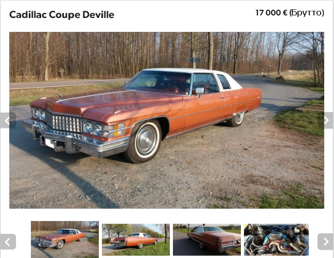 Скриншот объявления о продаже в Германии