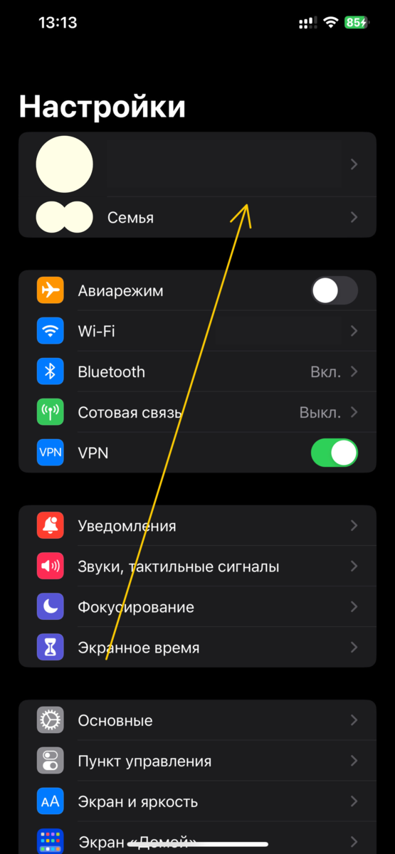 Шаг 2 – Нажмите на свой профиль Apple ID