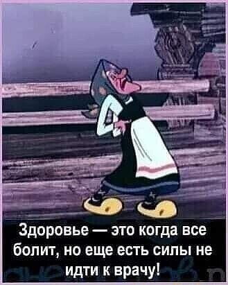 А если и на это есть силы, то ты вообще- бессмертный!