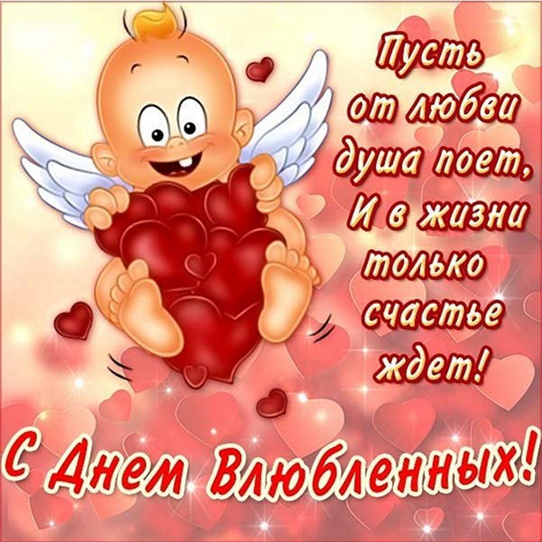 прикольные открытки на день святого валентина
