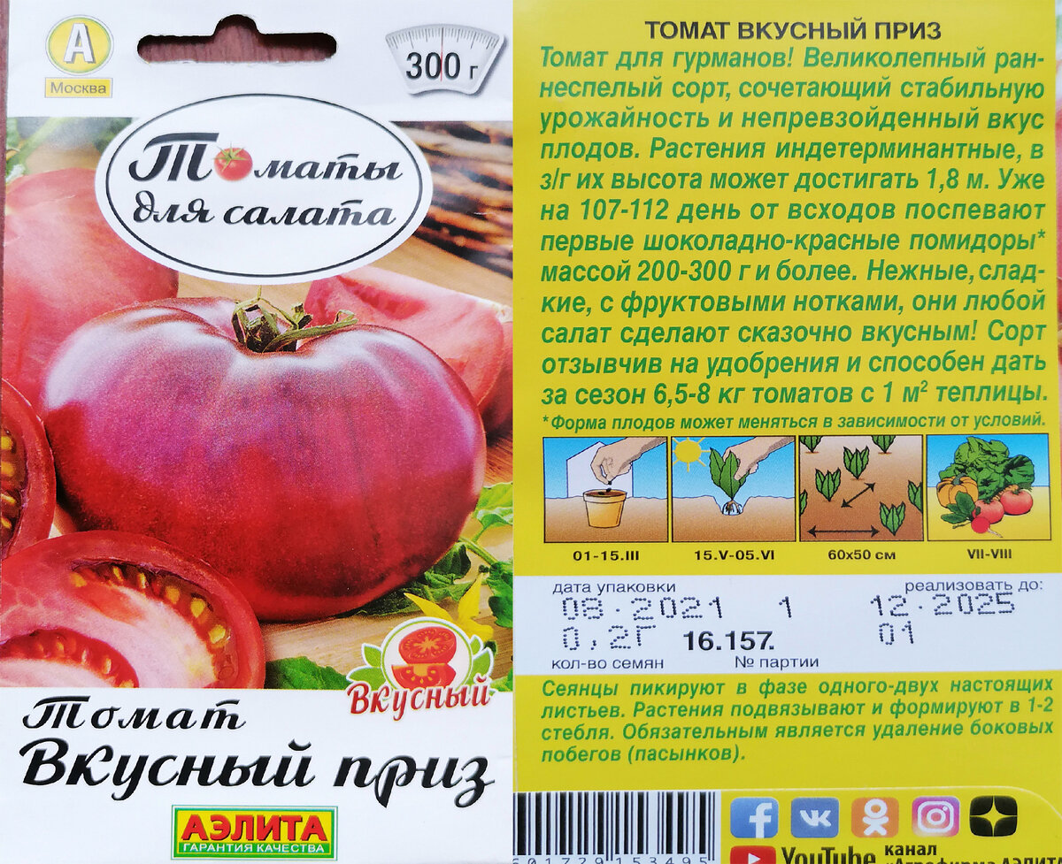 Томат "Вкусный приз", выращивала подобный сорт называется "Арбузный", очень понравился.