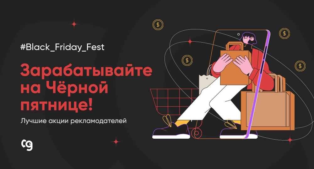 Пример креатива для продвижения акции «Черная пятница»