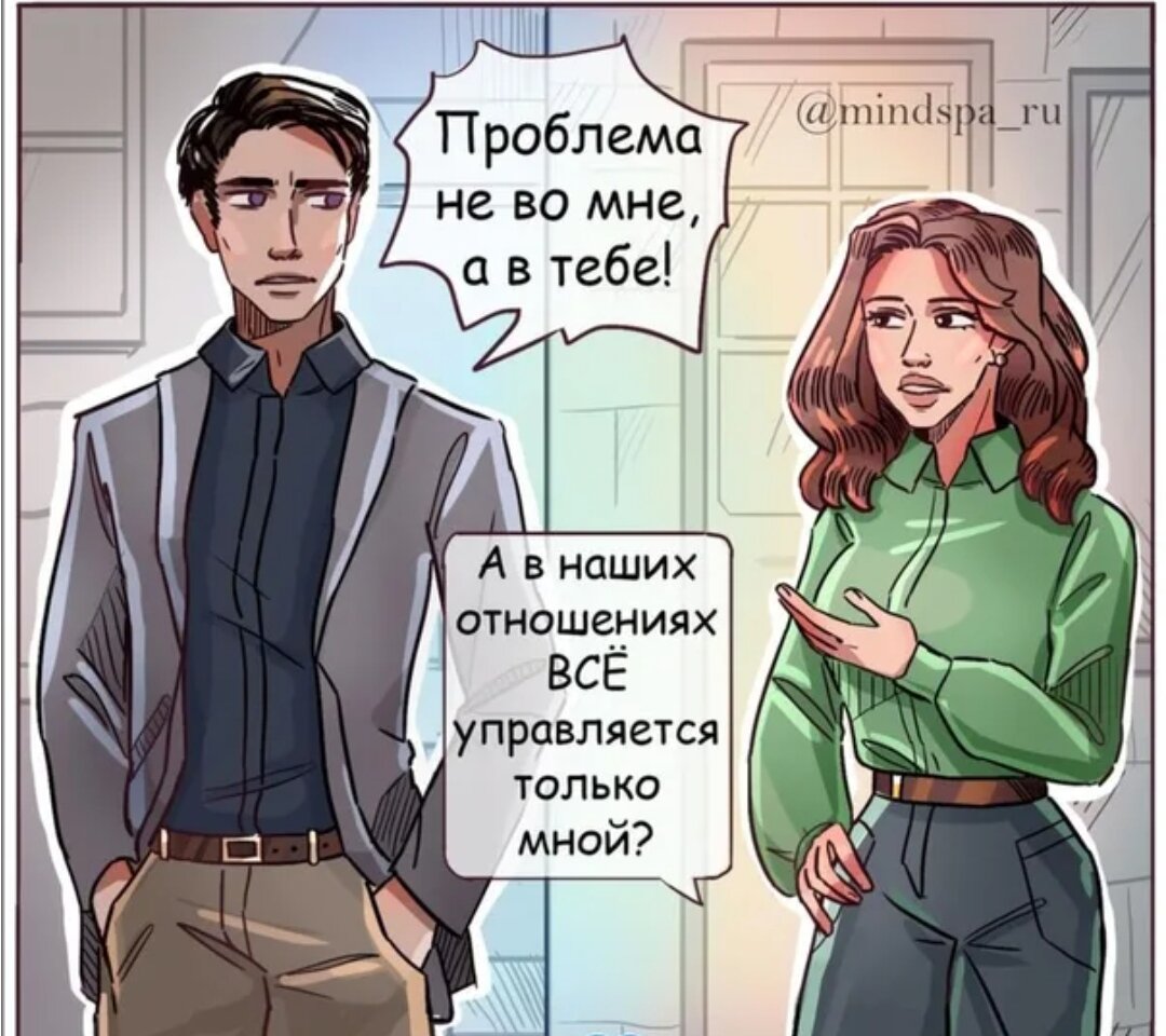 Токсичные отношения рисунок