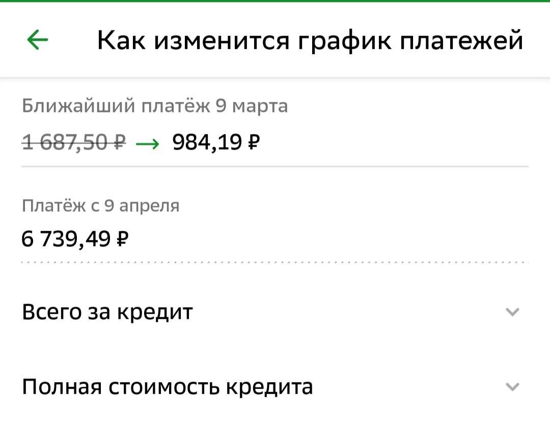 Внесла 700 рублей