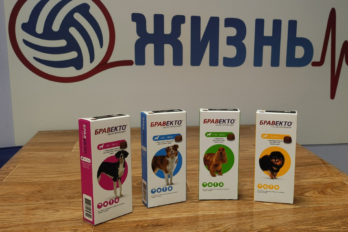 Таблетки бравекто купить в Калуге в ветаптеке "Жизнь"