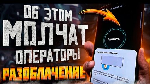 ⚠️ УСКОРЯЕМ ИНТЕРНЕТ ДО ПРЕДЕЛА 📶 ИЗМЕНИ ЭТИ СКРЫТЫЕ НАСТРОЙКИ СИМ-КАРТЫ И УДИВИШЬСЯ 🌐