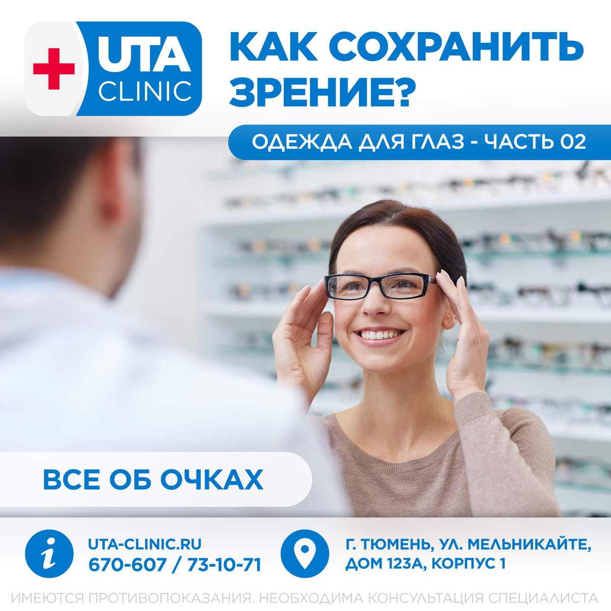 Юта клиник тюмень
