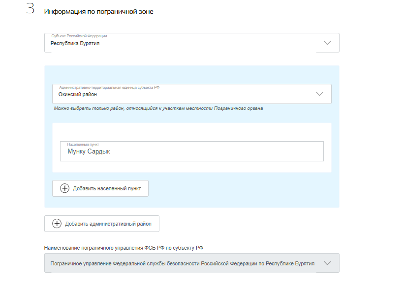 Как оформить индивидуальный пропуск для въезда (прохода) в приграничную ...