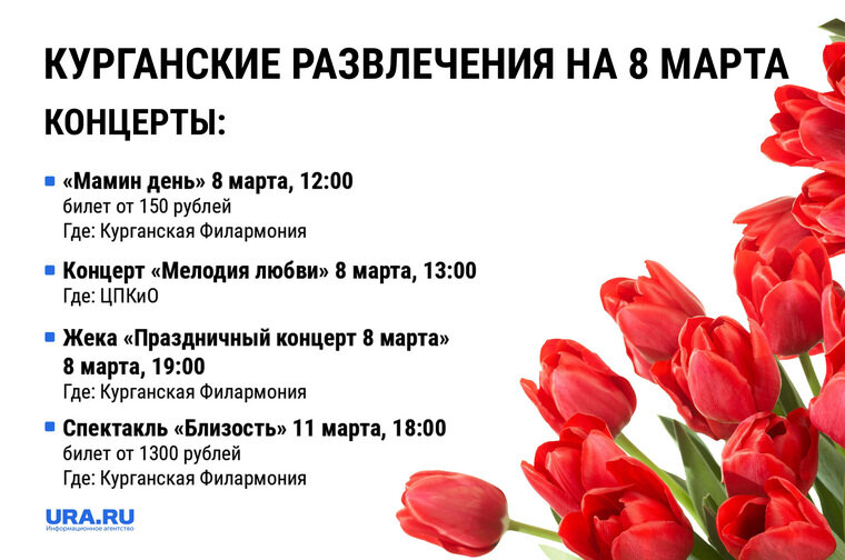    На Международный женский день курганцев ожидает концертная программа в местной филармонии