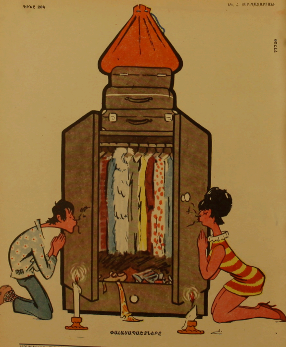 Художник  Айк Тер-Газарян журнал "Возни" 1960е